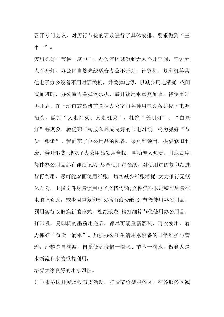 节能减排心得体会150字9篇_第2页