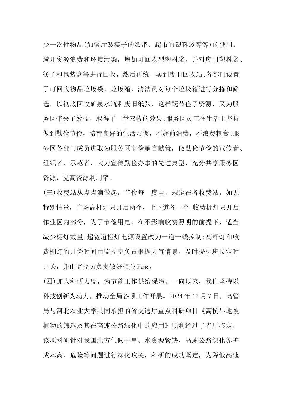 节能减排心得体会150字9篇_第3页