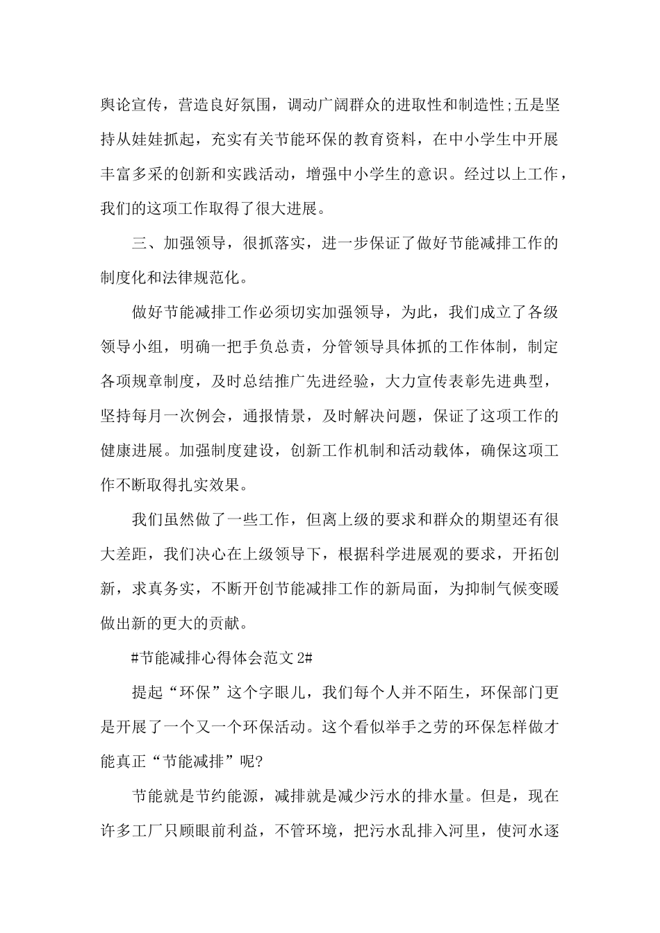 节能减排心得体会范文五篇_第2页