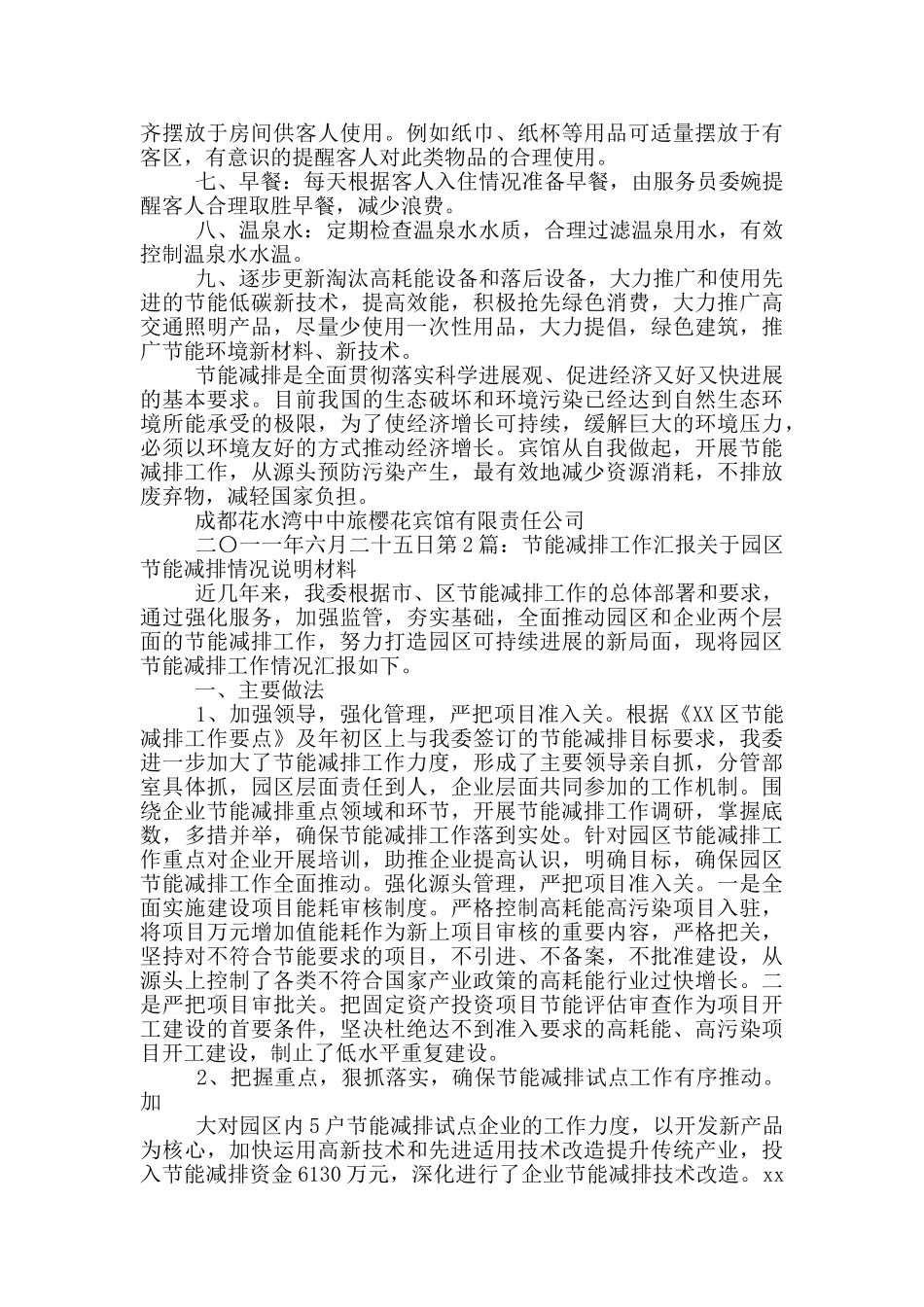 节能减排工作汇报材料_第2页