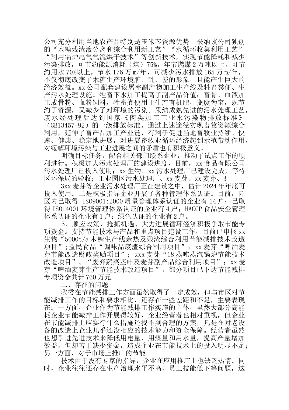 节能减排工作汇报材料_第3页