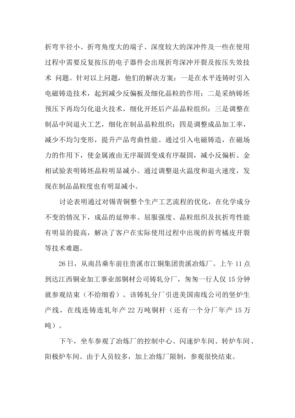 节能减排技术与装备发展论坛出差报告_第2页