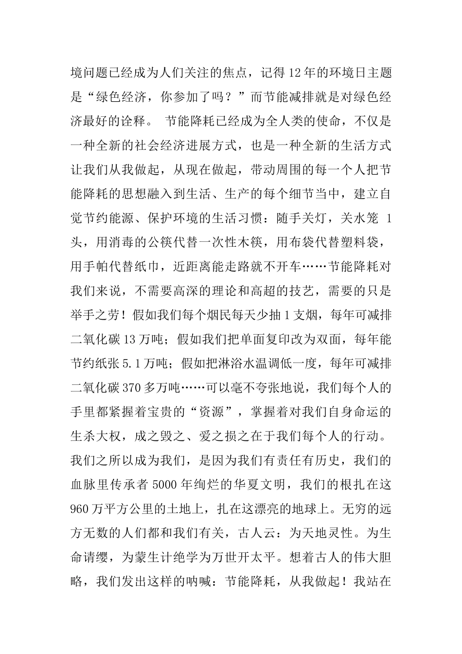 节能减排演讲稿800字_第2页