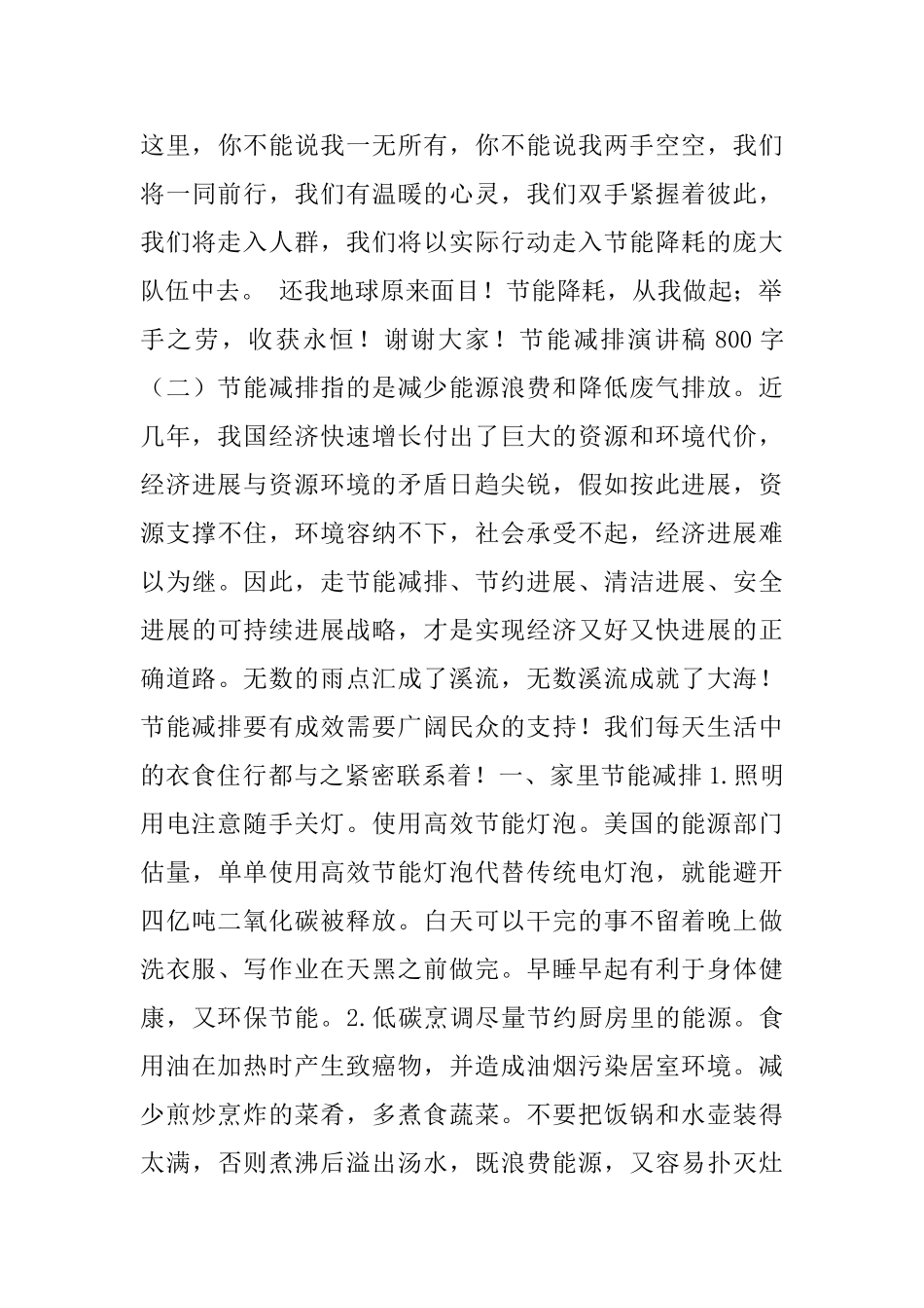 节能减排演讲稿800字_第3页