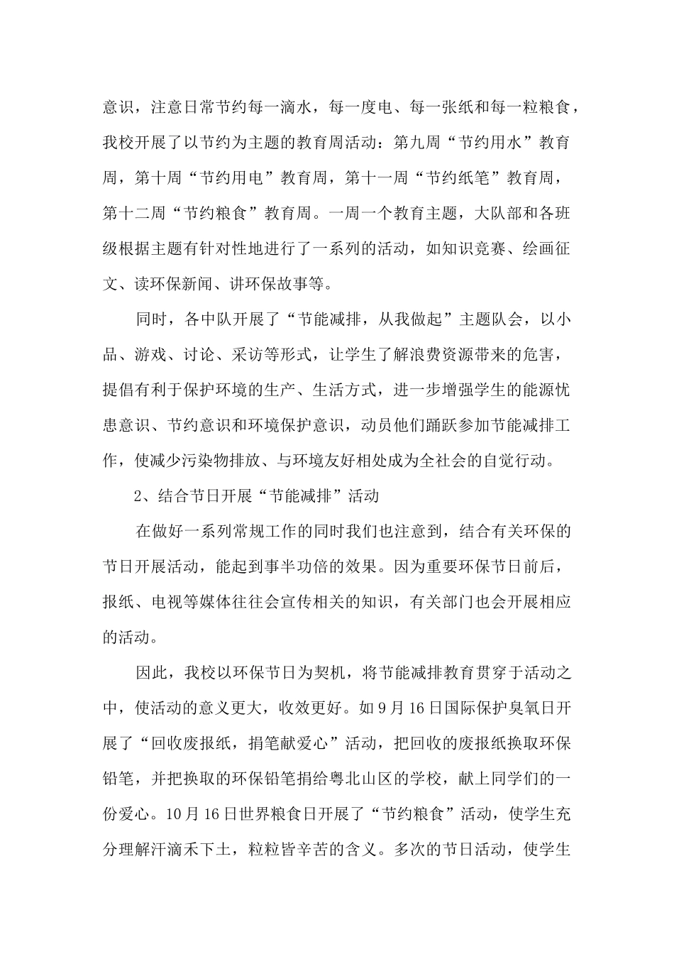 节能减排社会实践活动总结2024_第2页