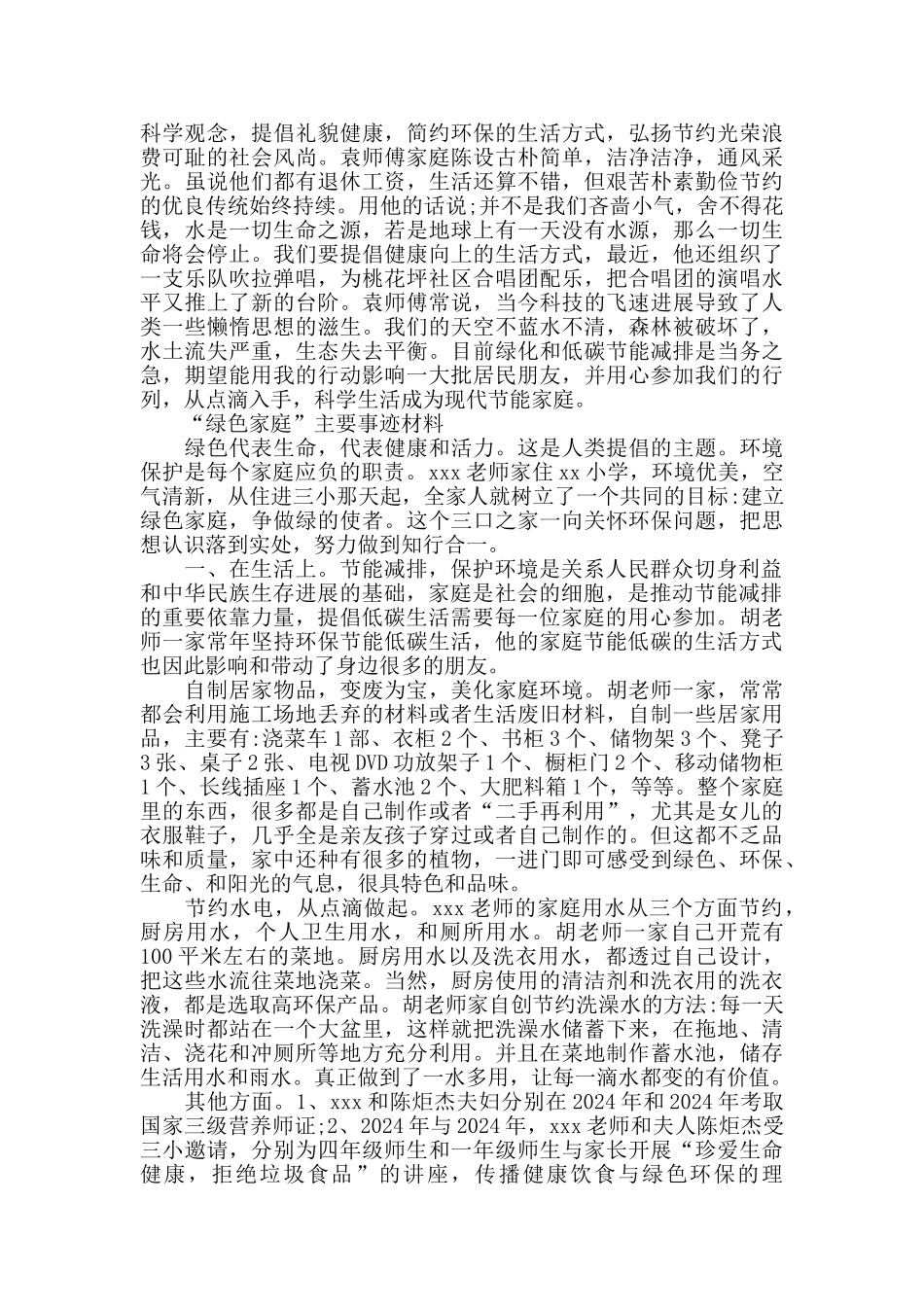 节能减排绿色环保家庭事迹材料三篇_第2页