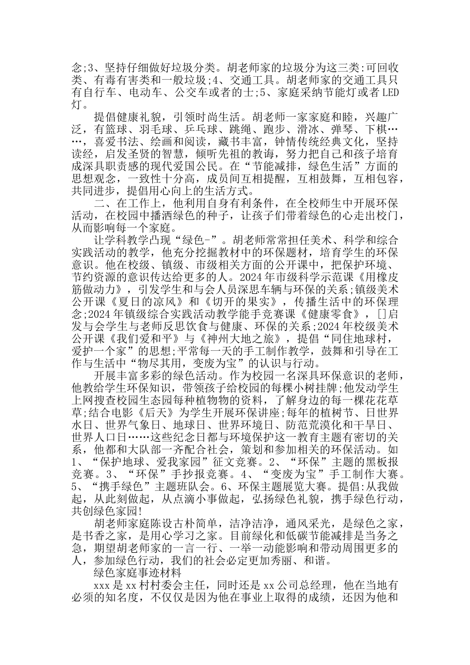 节能减排绿色环保家庭事迹材料三篇_第3页