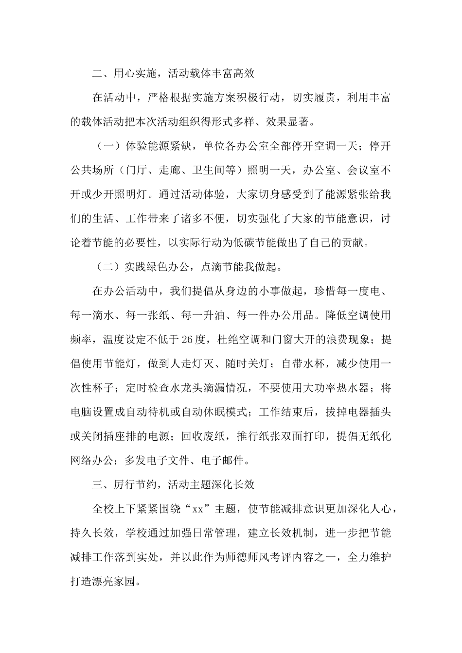 节能宣传周个人工作总结_第2页