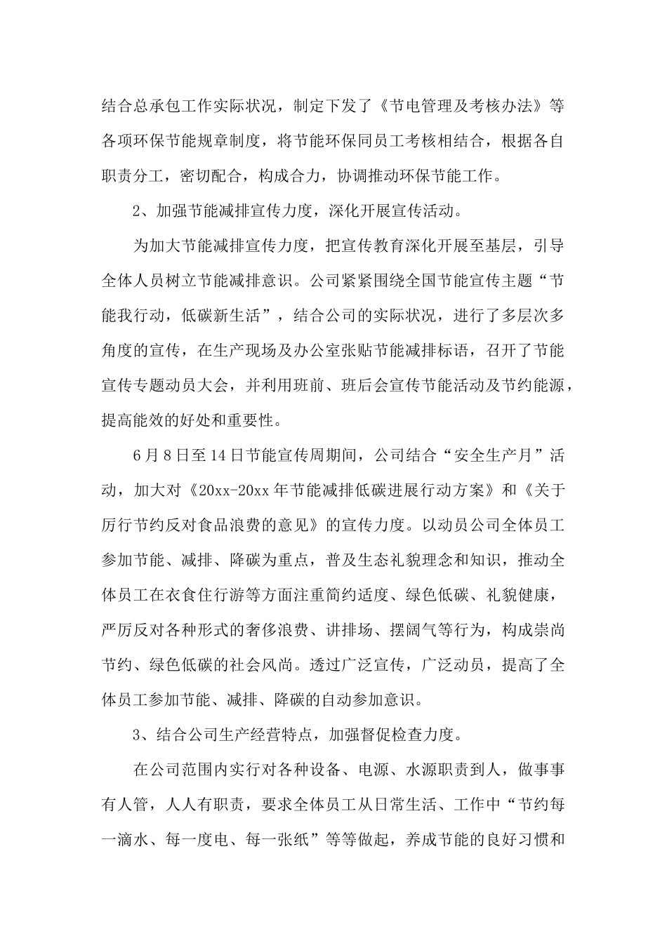 节能减排述职报告_第2页