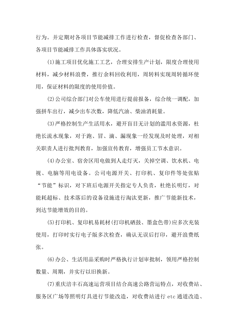 节能减排述职报告_第3页