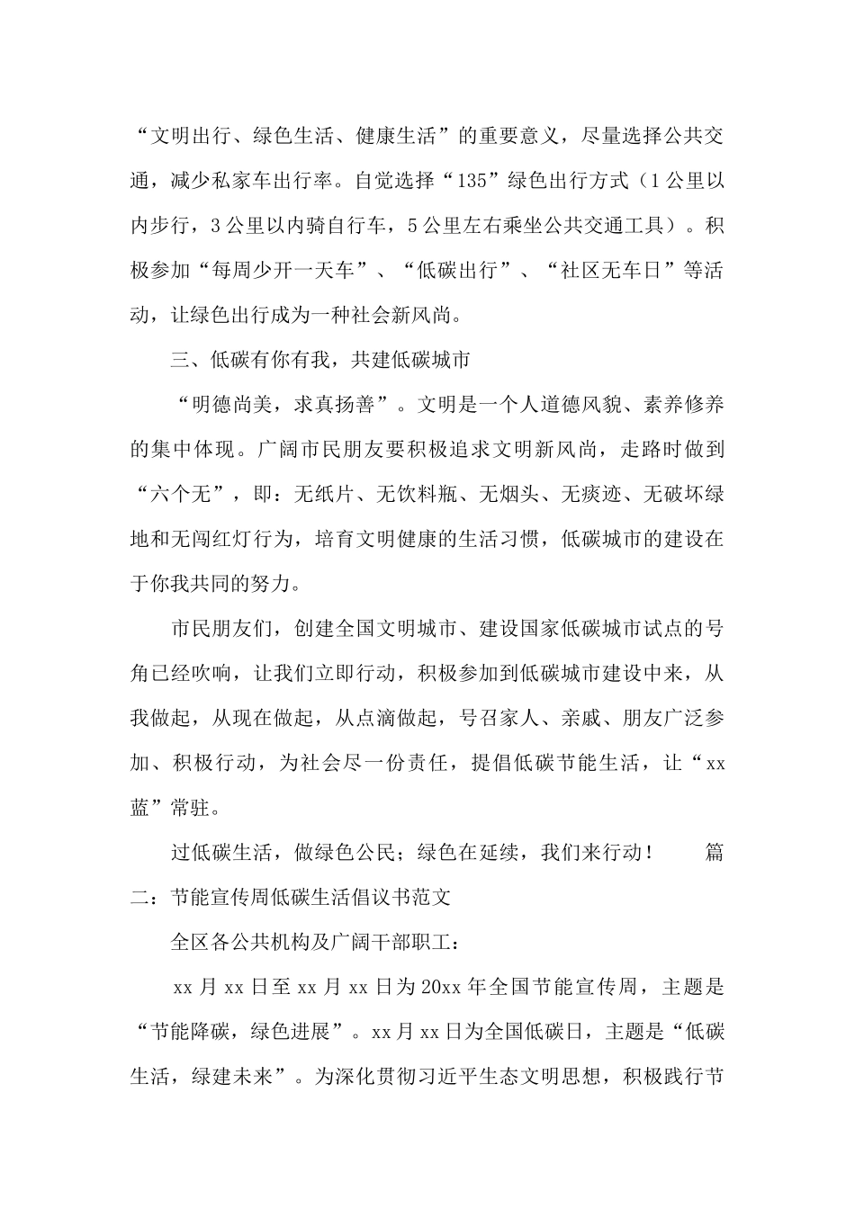 节能宣传周低碳生活倡议书范文_第2页