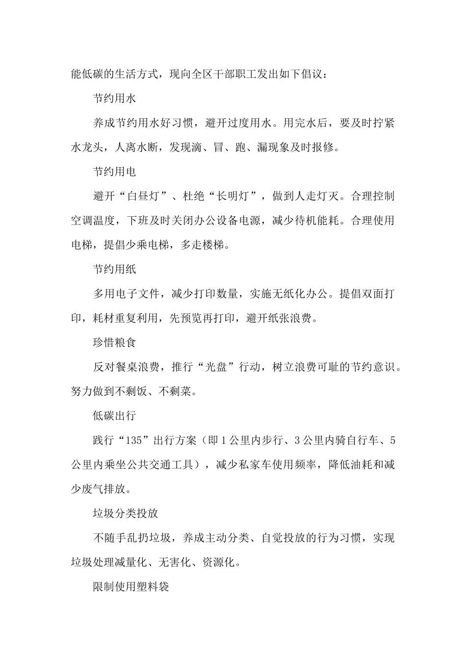 节能宣传周低碳生活倡议书范文_第3页