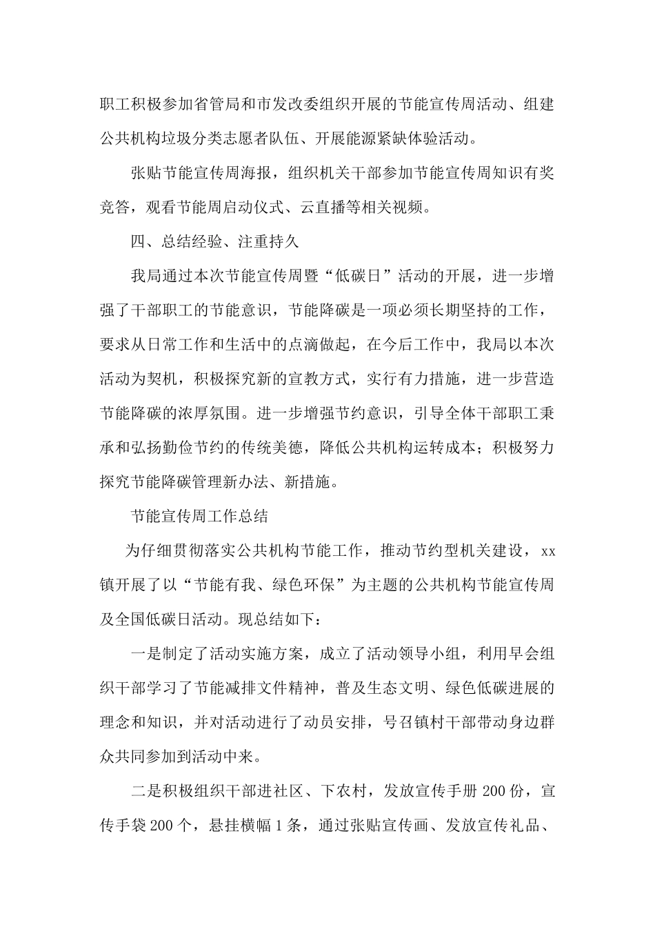 节能宣传周工作总结_第2页