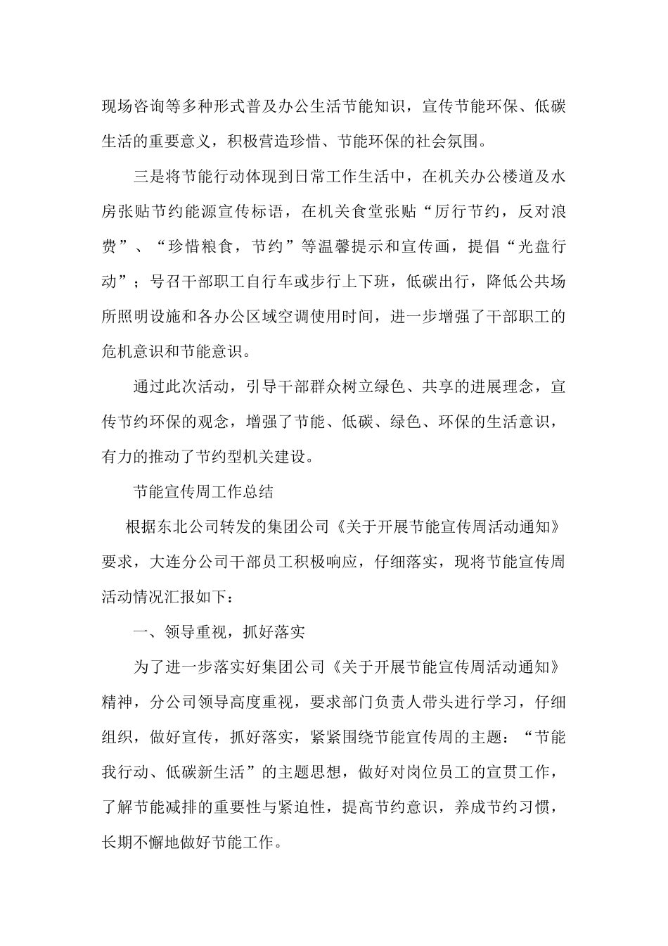 节能宣传周工作总结_第3页
