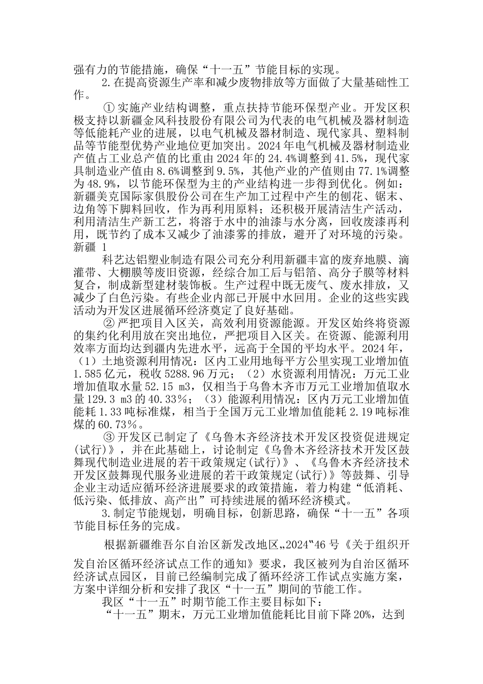 节能工作汇报_第3页