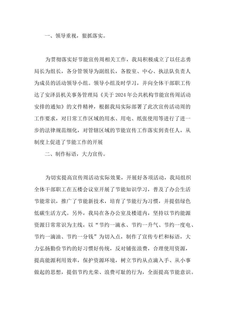 节能宣传周活动总结_第3页