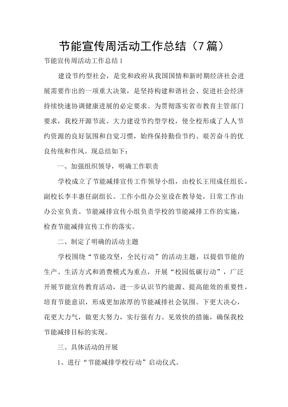 节能宣传周活动工作总结_第1页