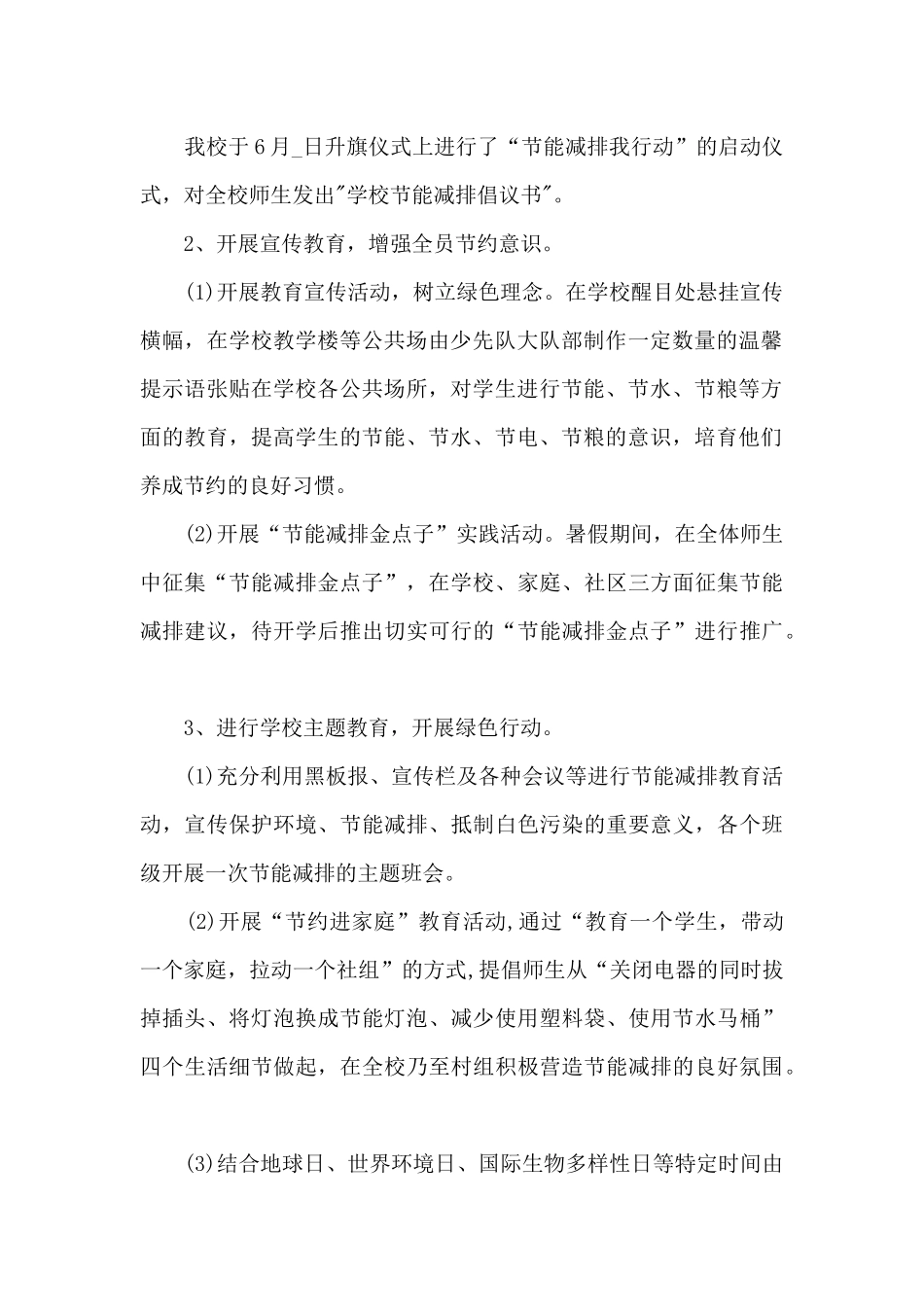 节能宣传周活动工作总结_第2页