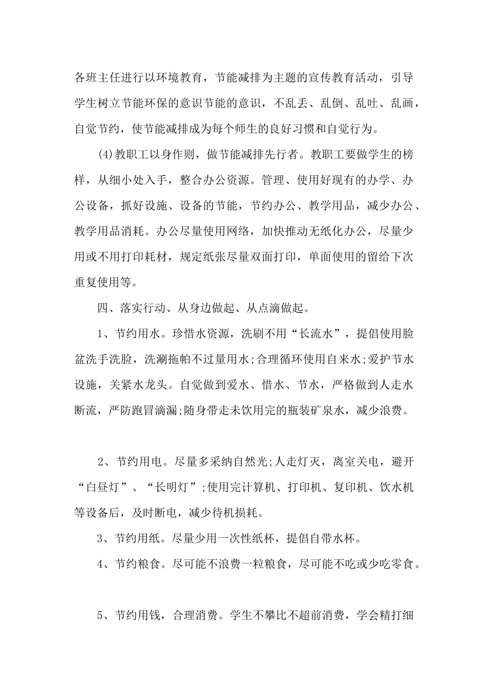 节能宣传周活动工作总结_第3页