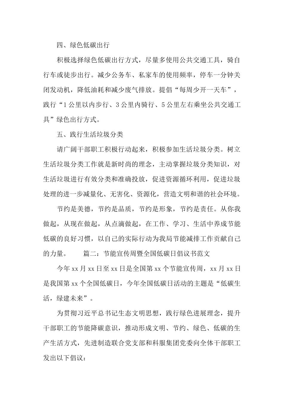 节能宣传周暨全国低碳日倡议书范文_第2页