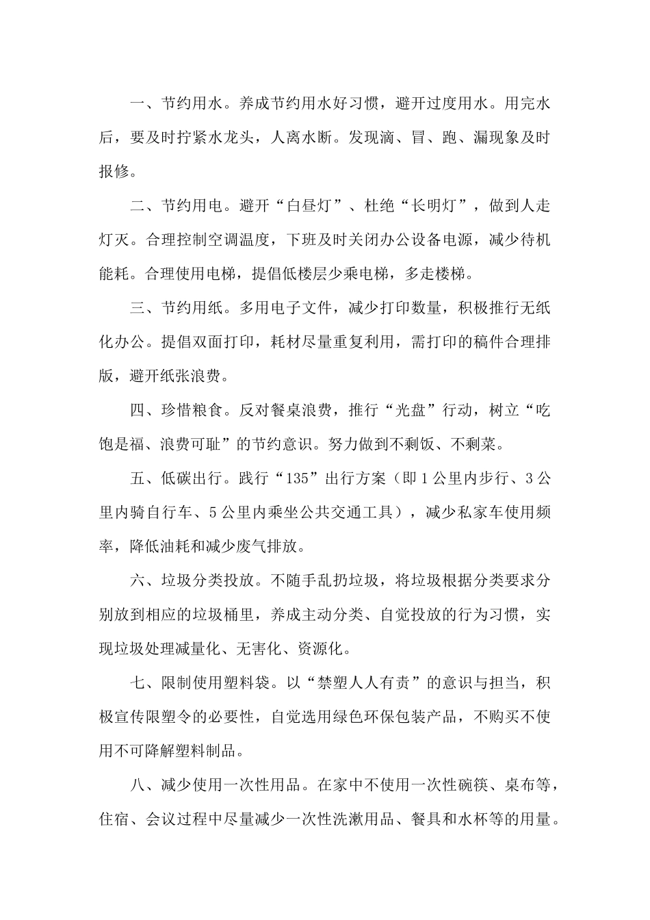 节能宣传周暨全国低碳日倡议书范文_第3页