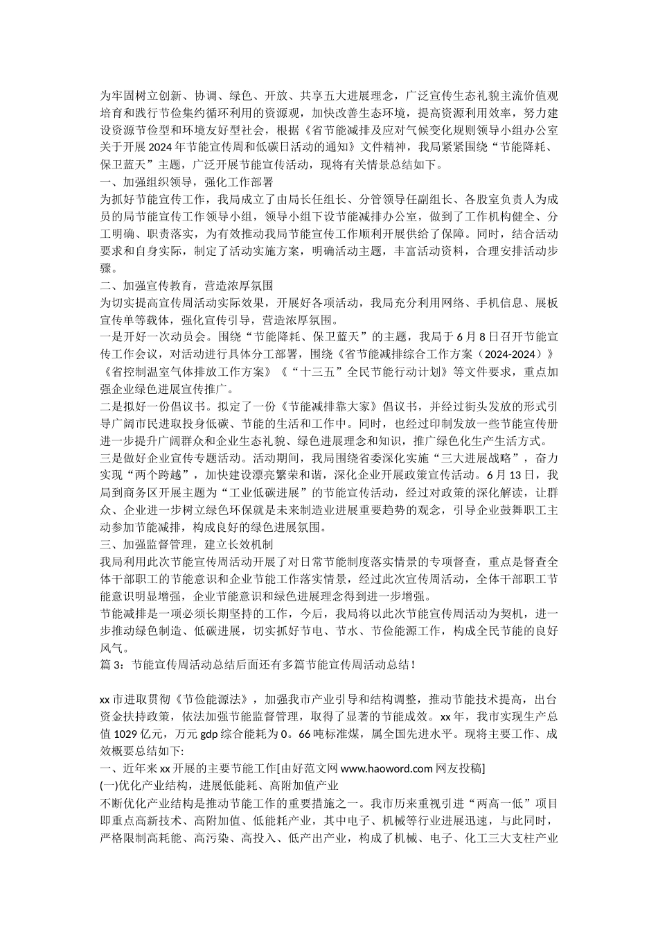 节能宣传周活动总结-优选20篇-其他工作总结范文_第2页