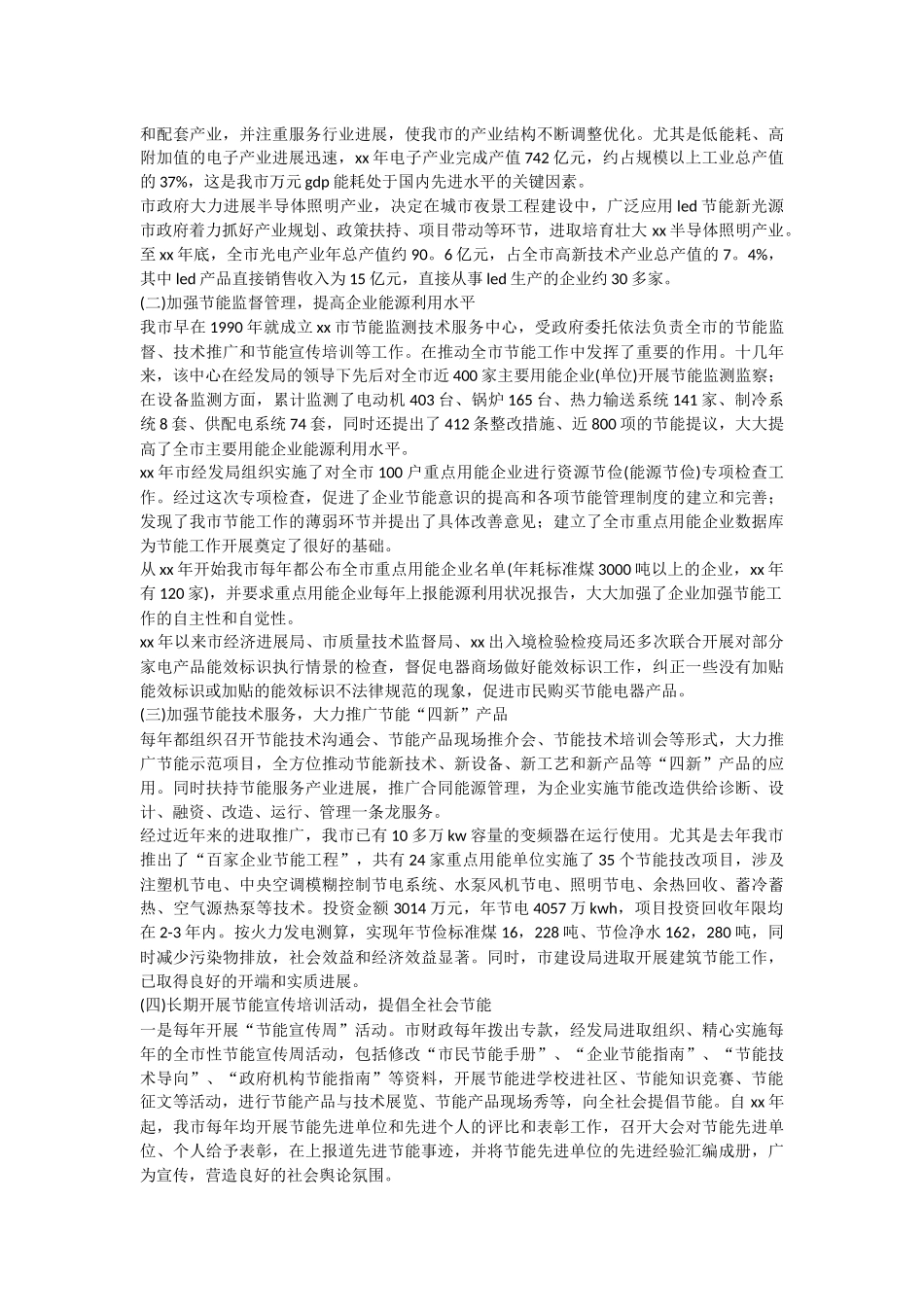 节能宣传周活动总结-优选20篇-其他工作总结范文_第3页