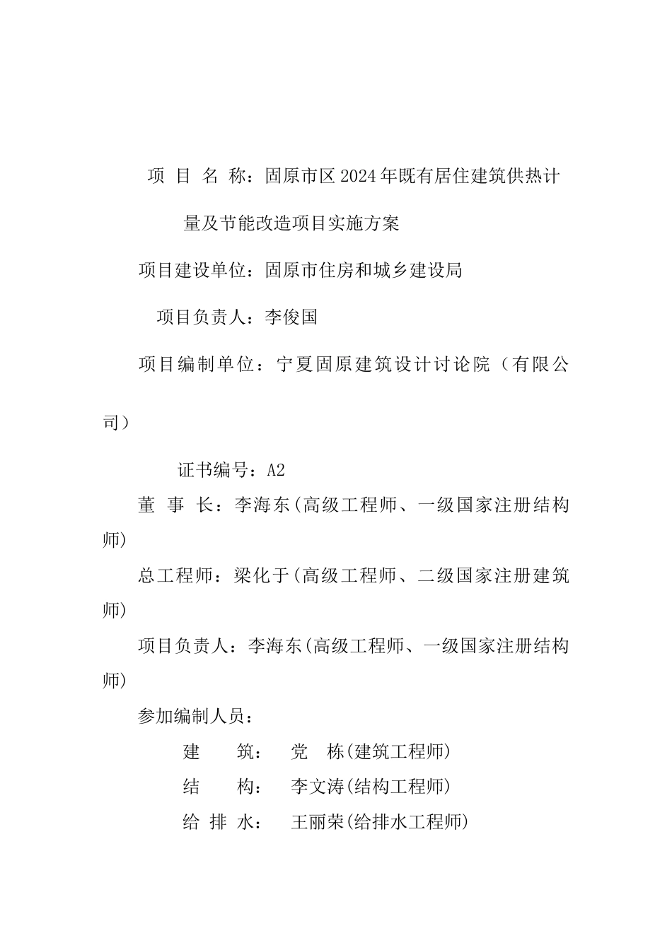 节能改造实施方案_第2页