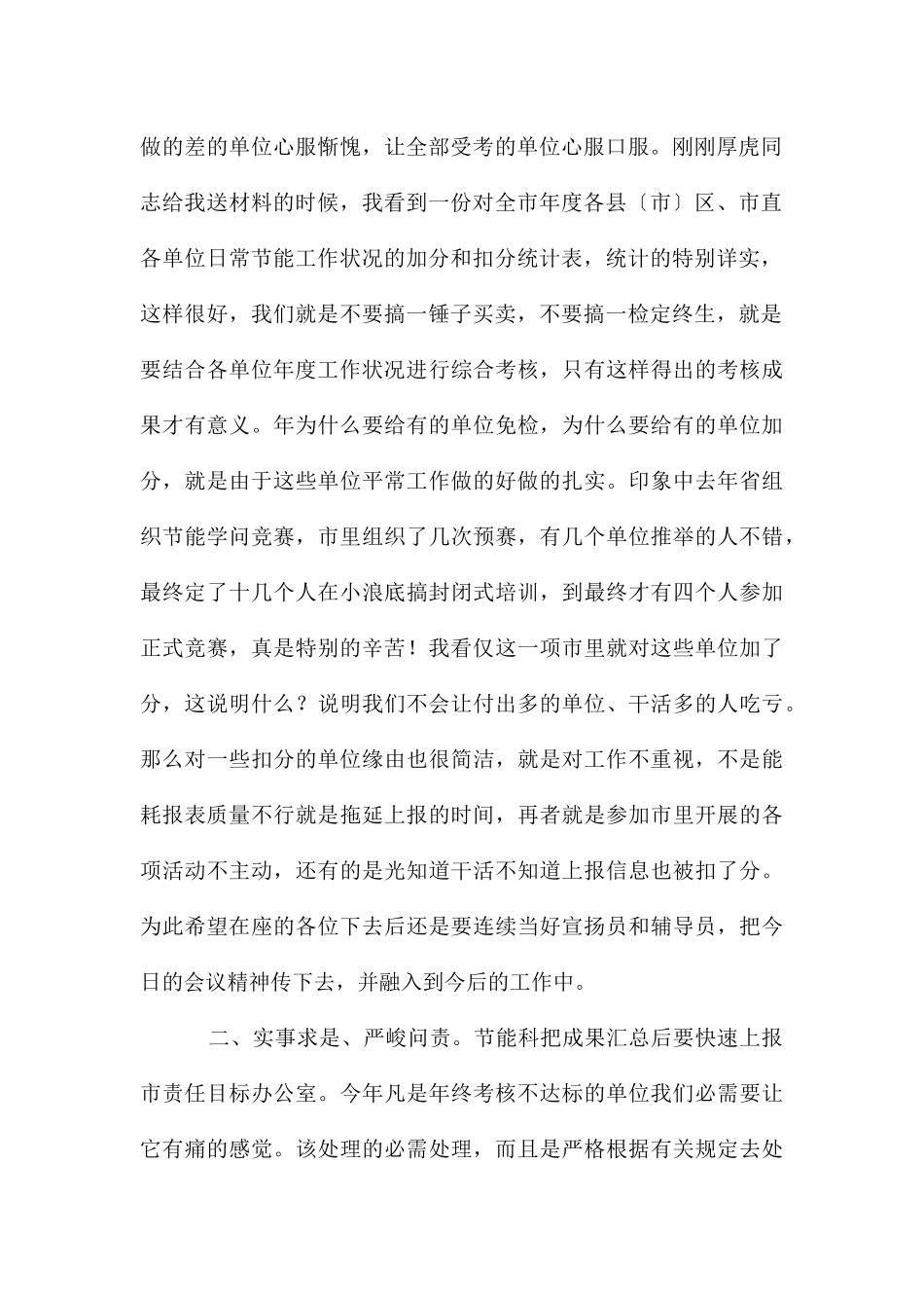 节能检查汇报会上领导讲话_第2页