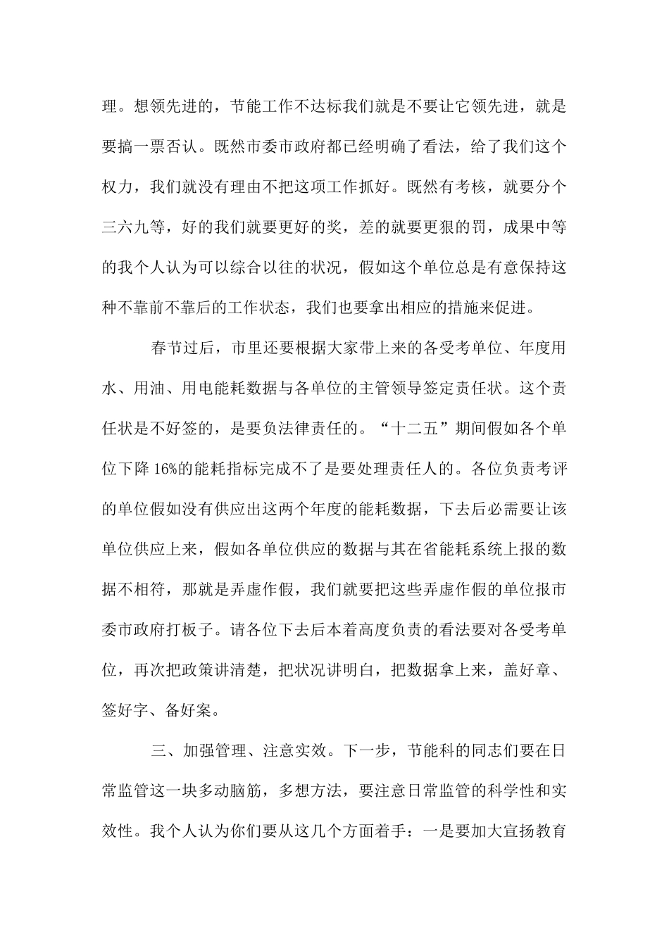 节能检查汇报会上领导讲话_第3页