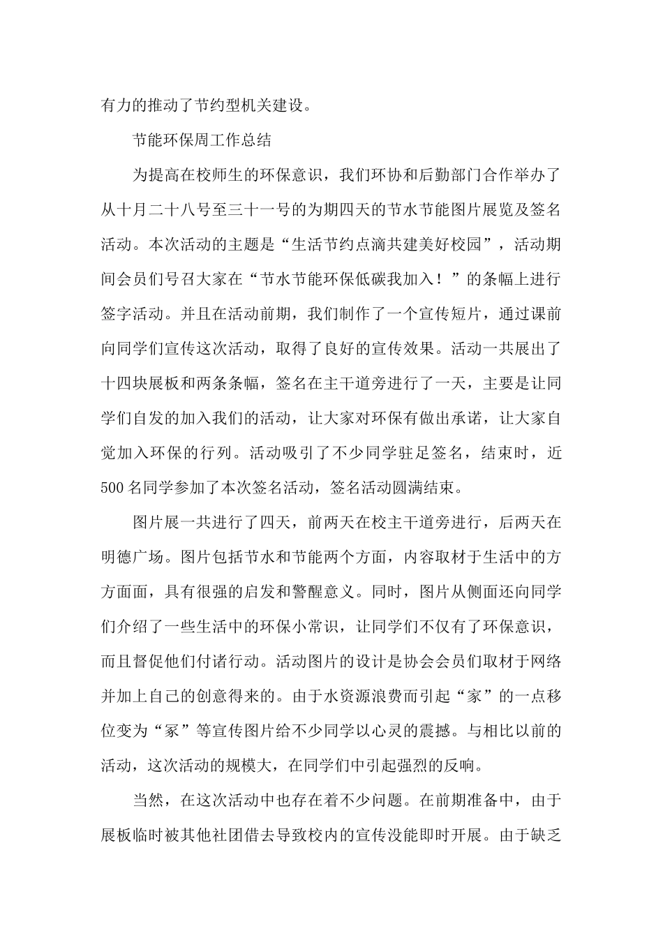 节能环保周工作总结_第2页