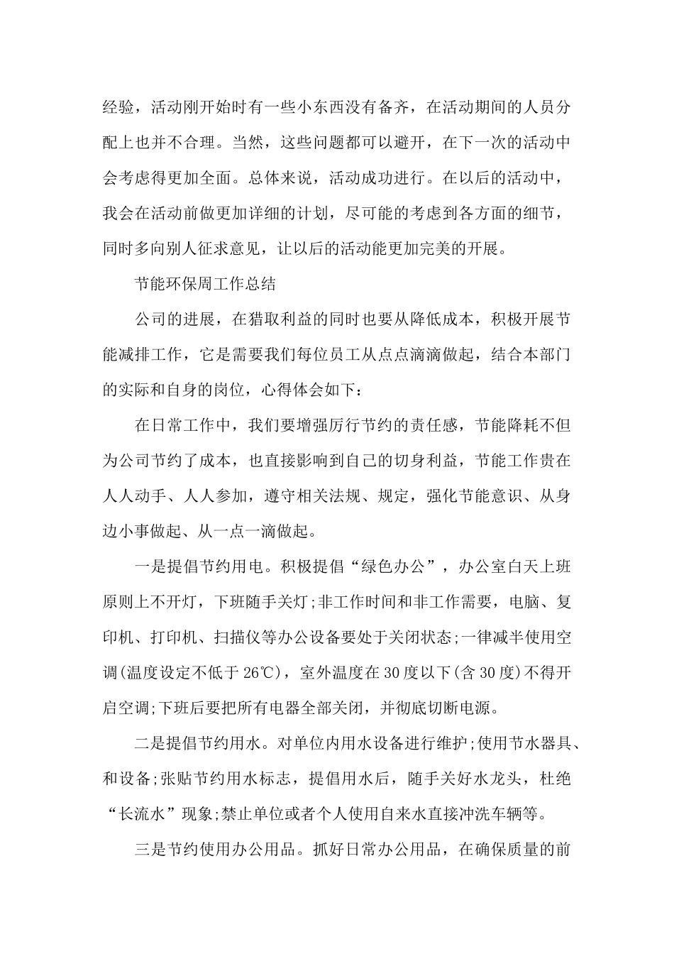 节能环保周工作总结_第3页