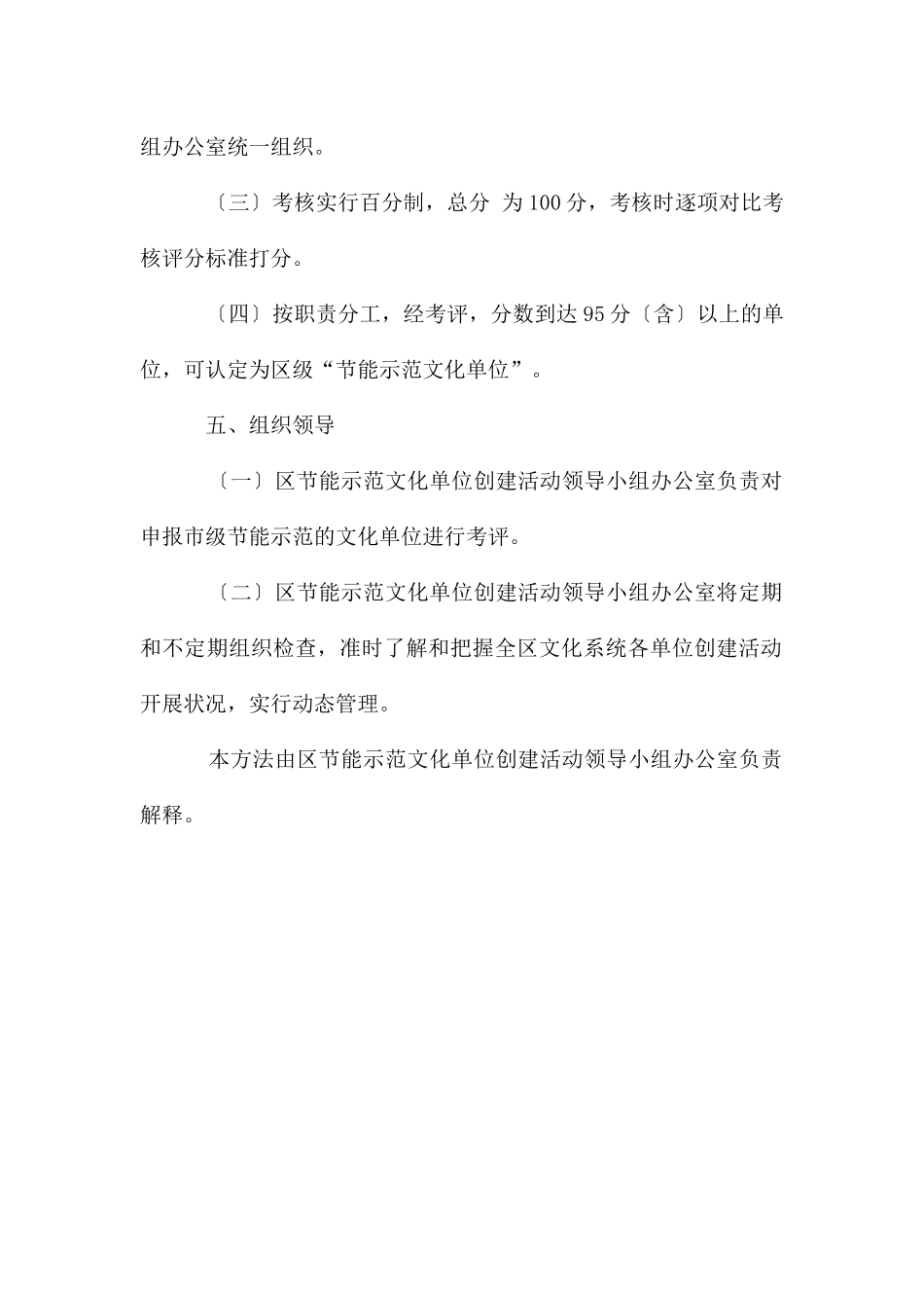 节能文化单位创建考评办法_第2页