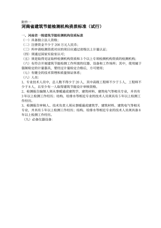 节能检测设备