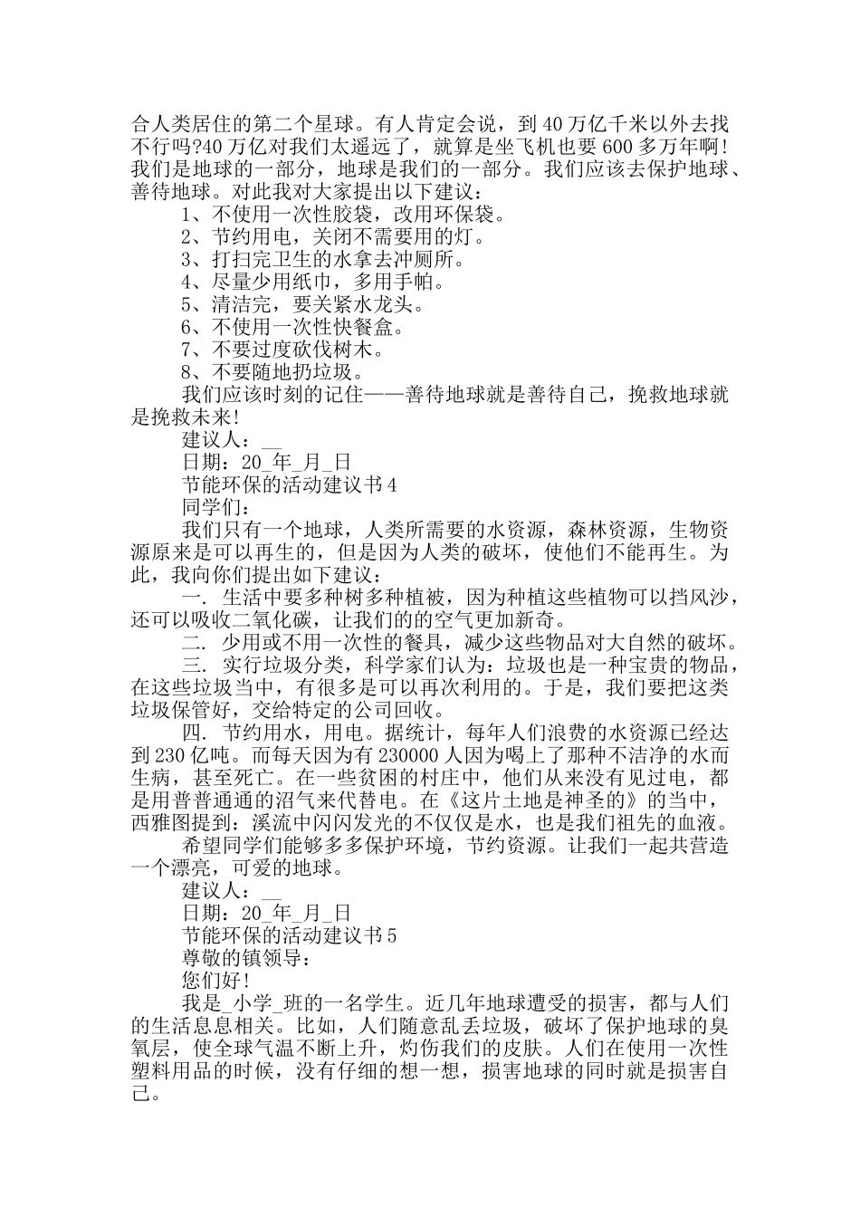 节能环保的活动建议书_第2页