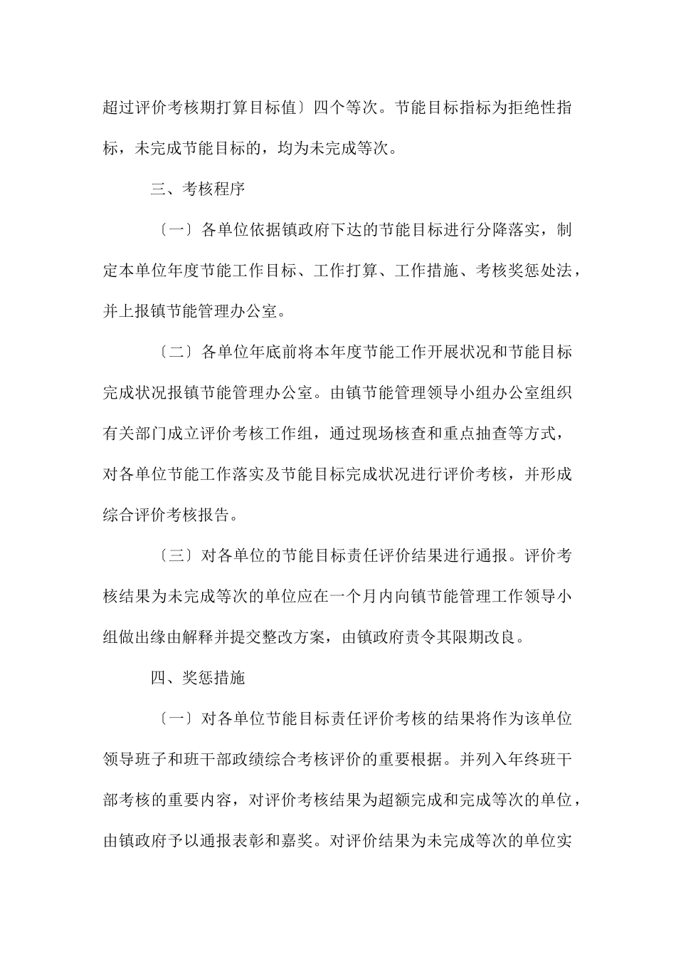 节能目标责任考核总结_第2页