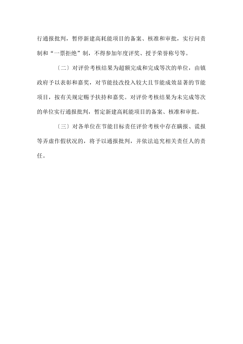 节能目标责任考核总结_第3页