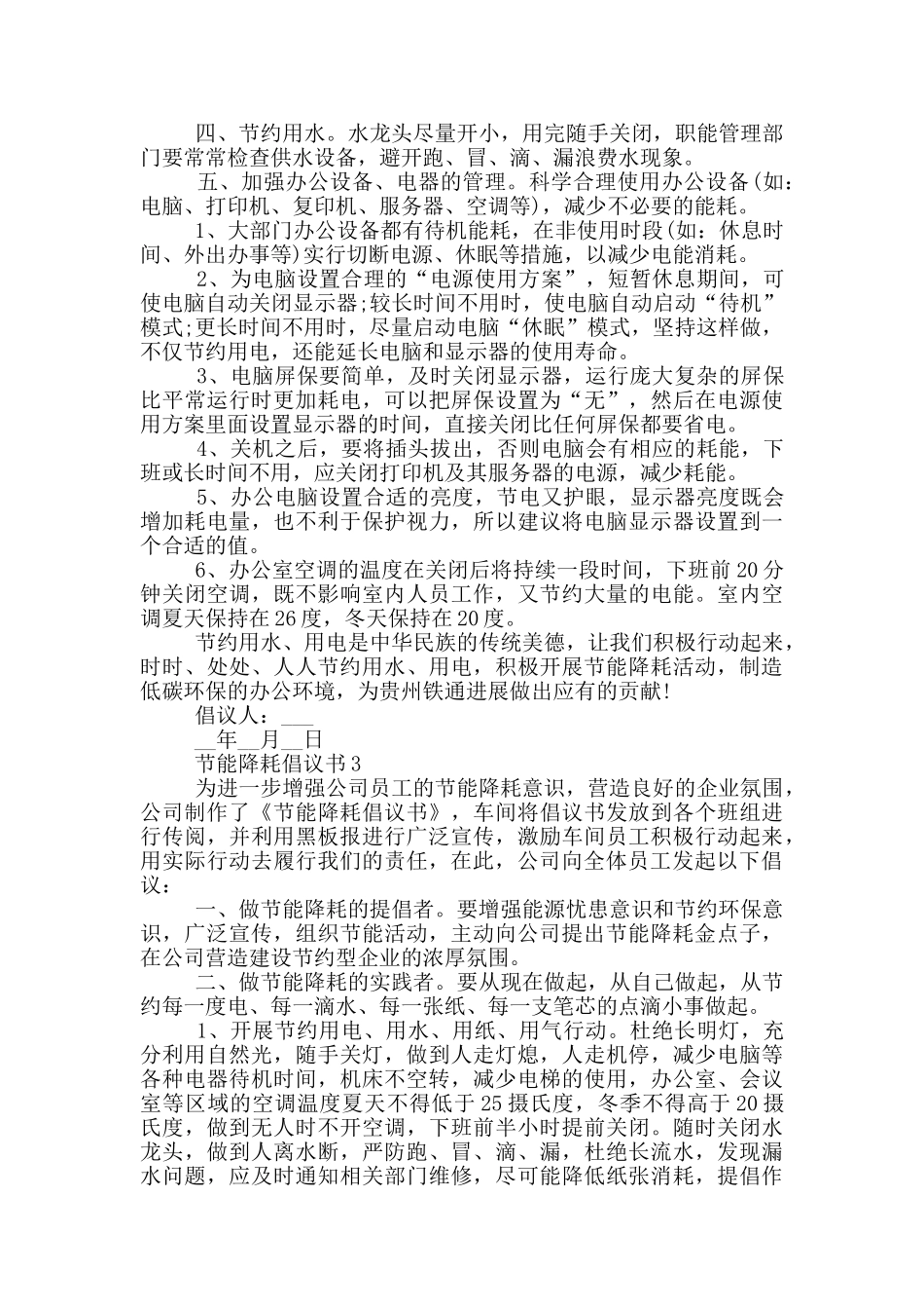 节能降耗倡议书借鉴_第2页