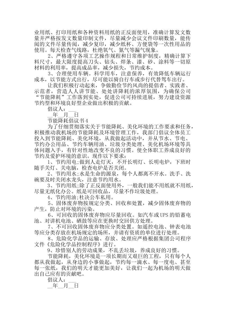 节能降耗倡议书借鉴_第3页