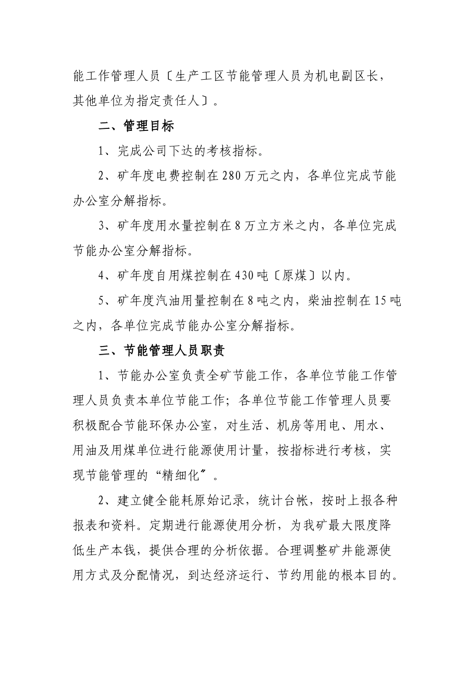 节能考核管理办法_第2页