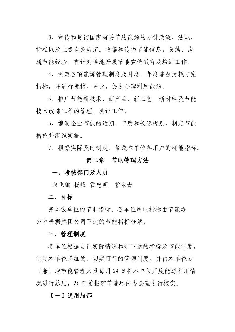 节能考核管理办法_第3页
