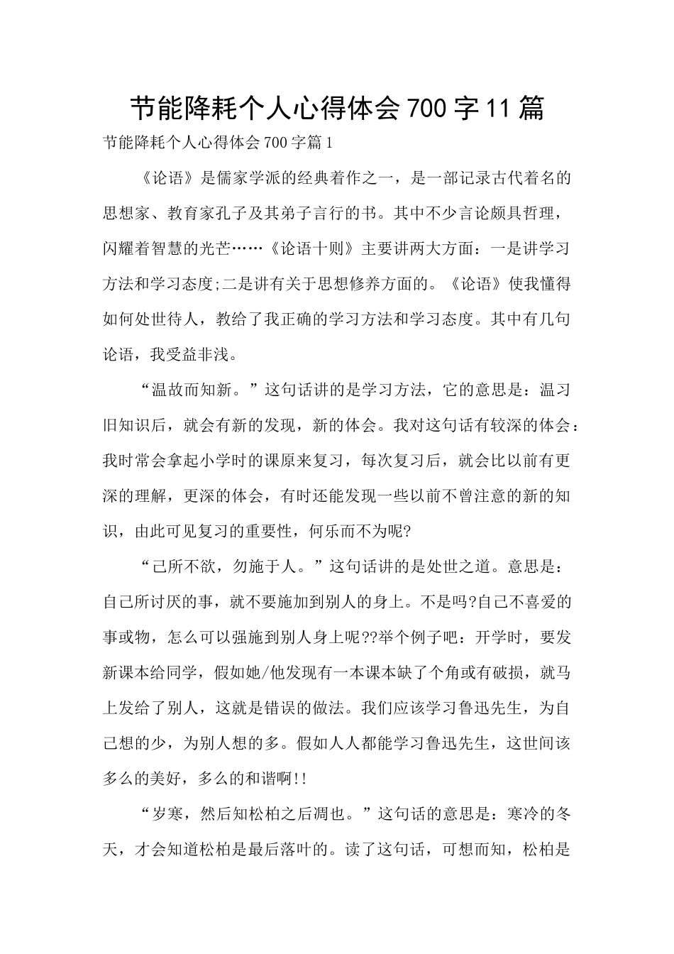 节能降耗个人心得体会700字11篇_第1页