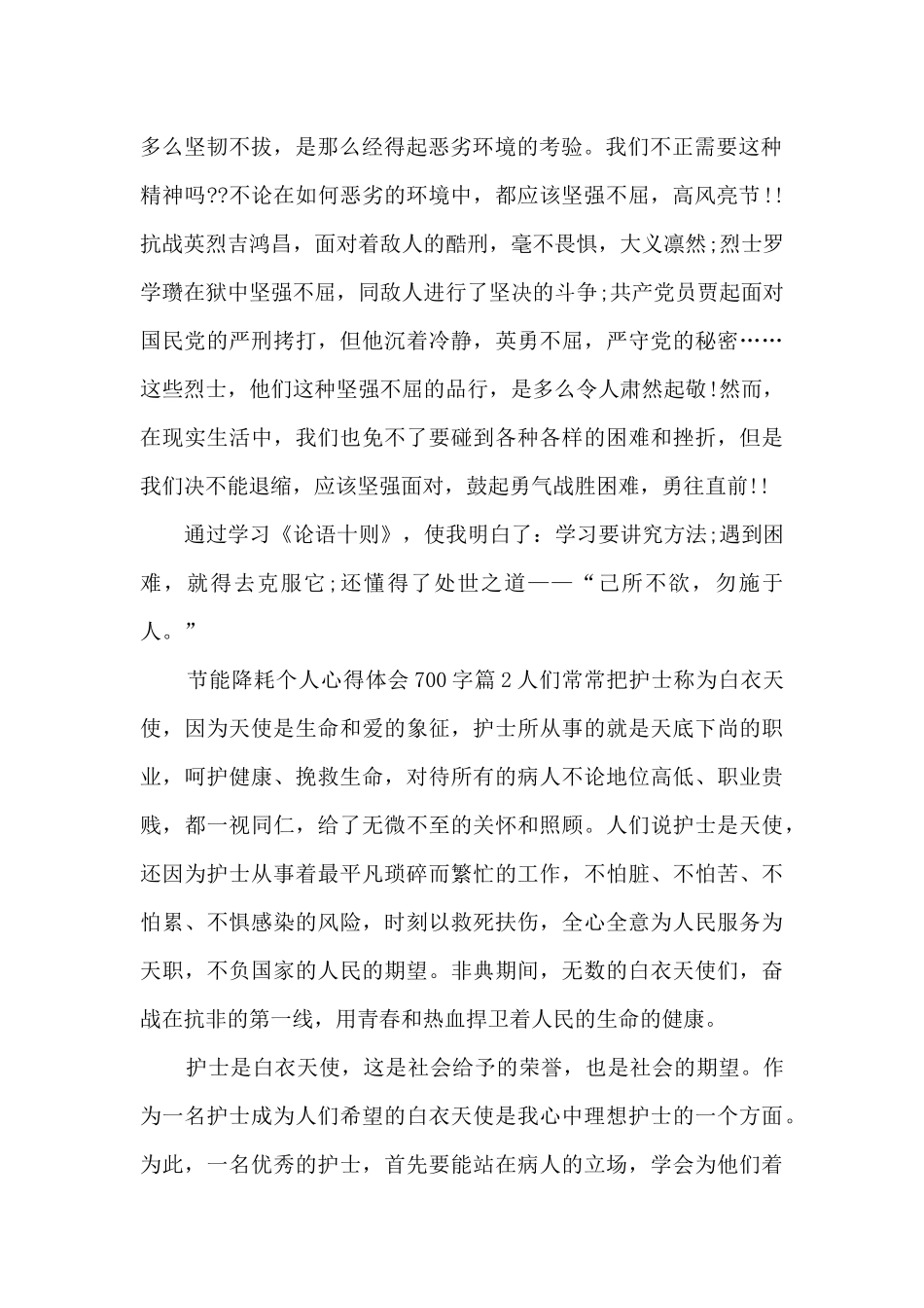 节能降耗个人心得体会700字11篇_第2页