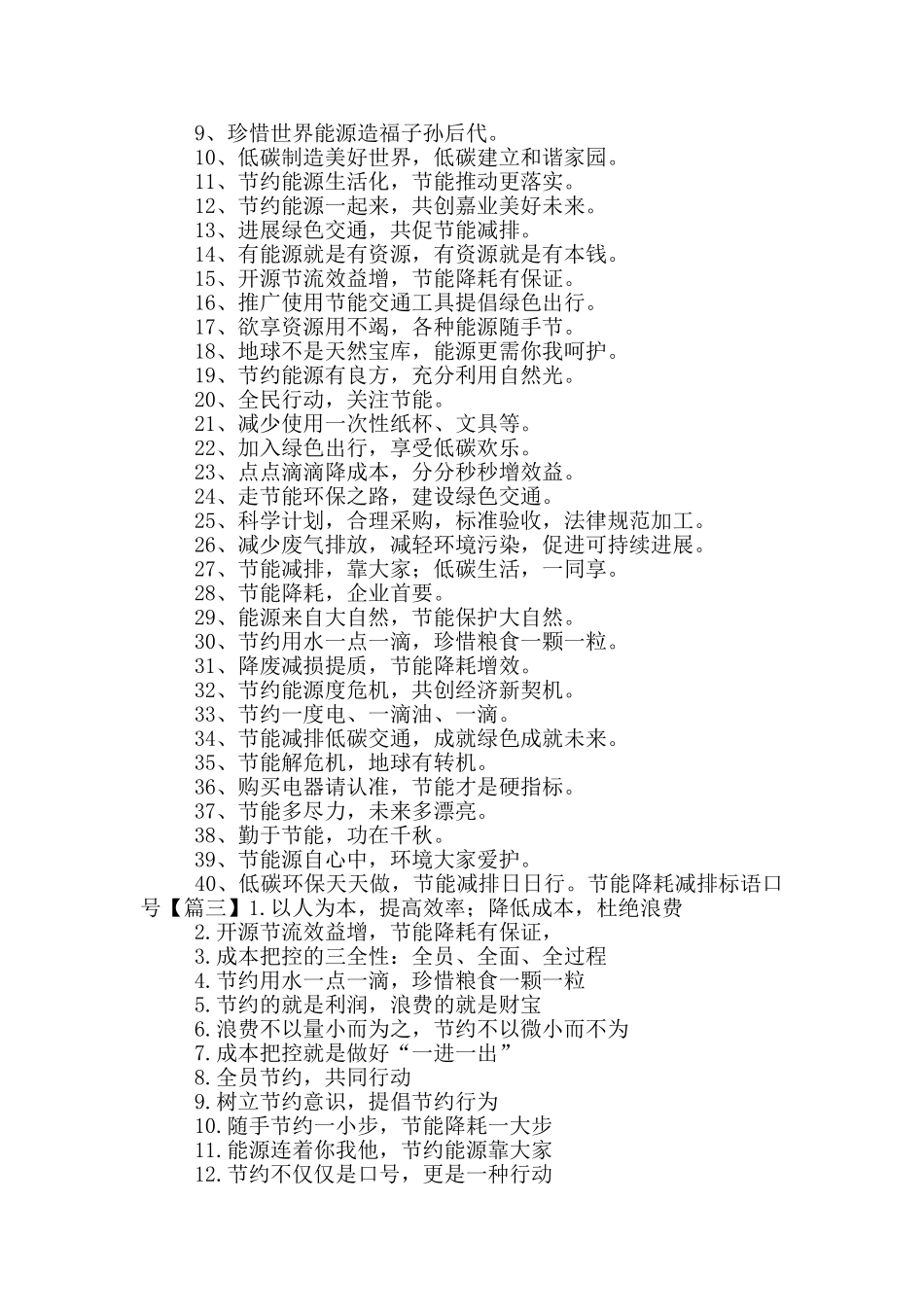 节能降耗减排标语口号_第2页