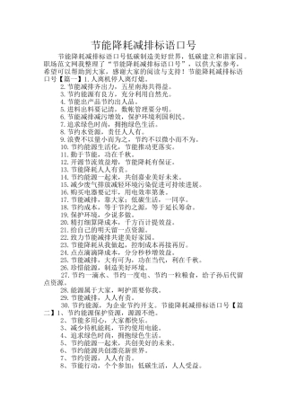 节能降耗减排标语口号