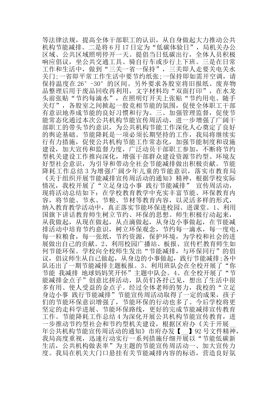 节能降耗工作总结_第2页