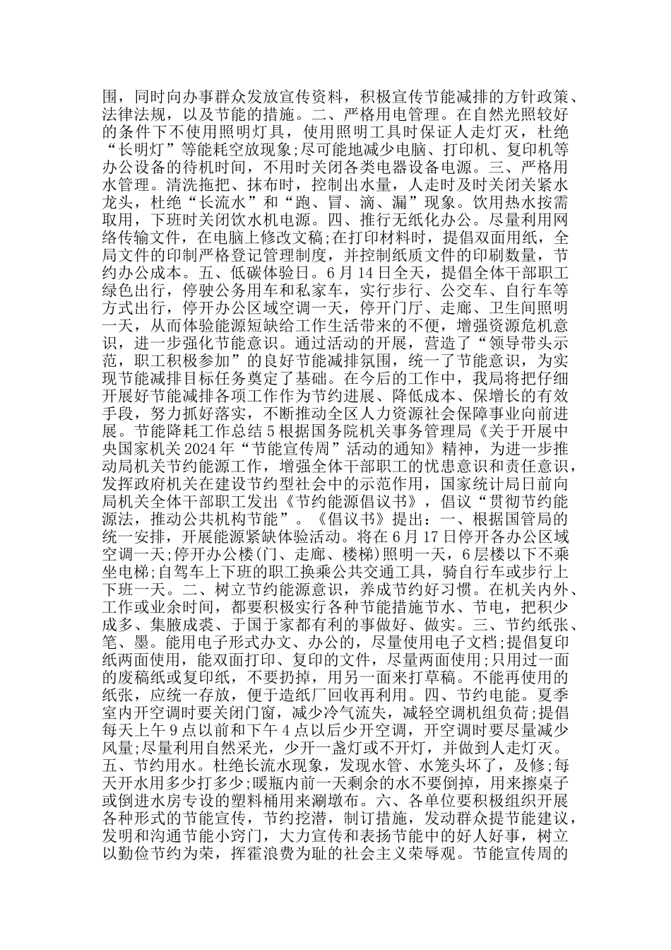 节能降耗工作总结_第3页