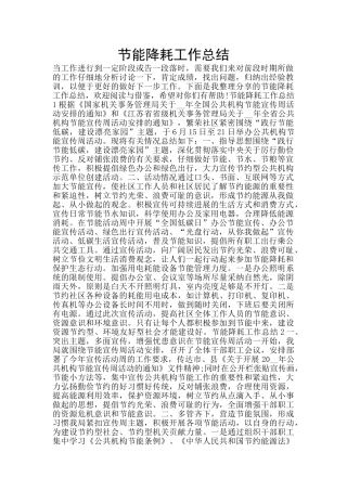 节能降耗工作总结