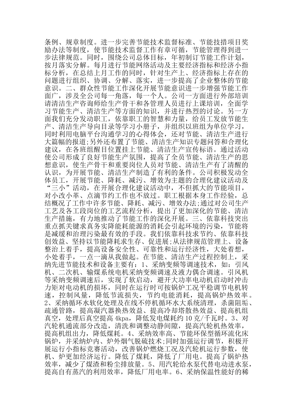 节能降耗工作总结范文大全_第3页