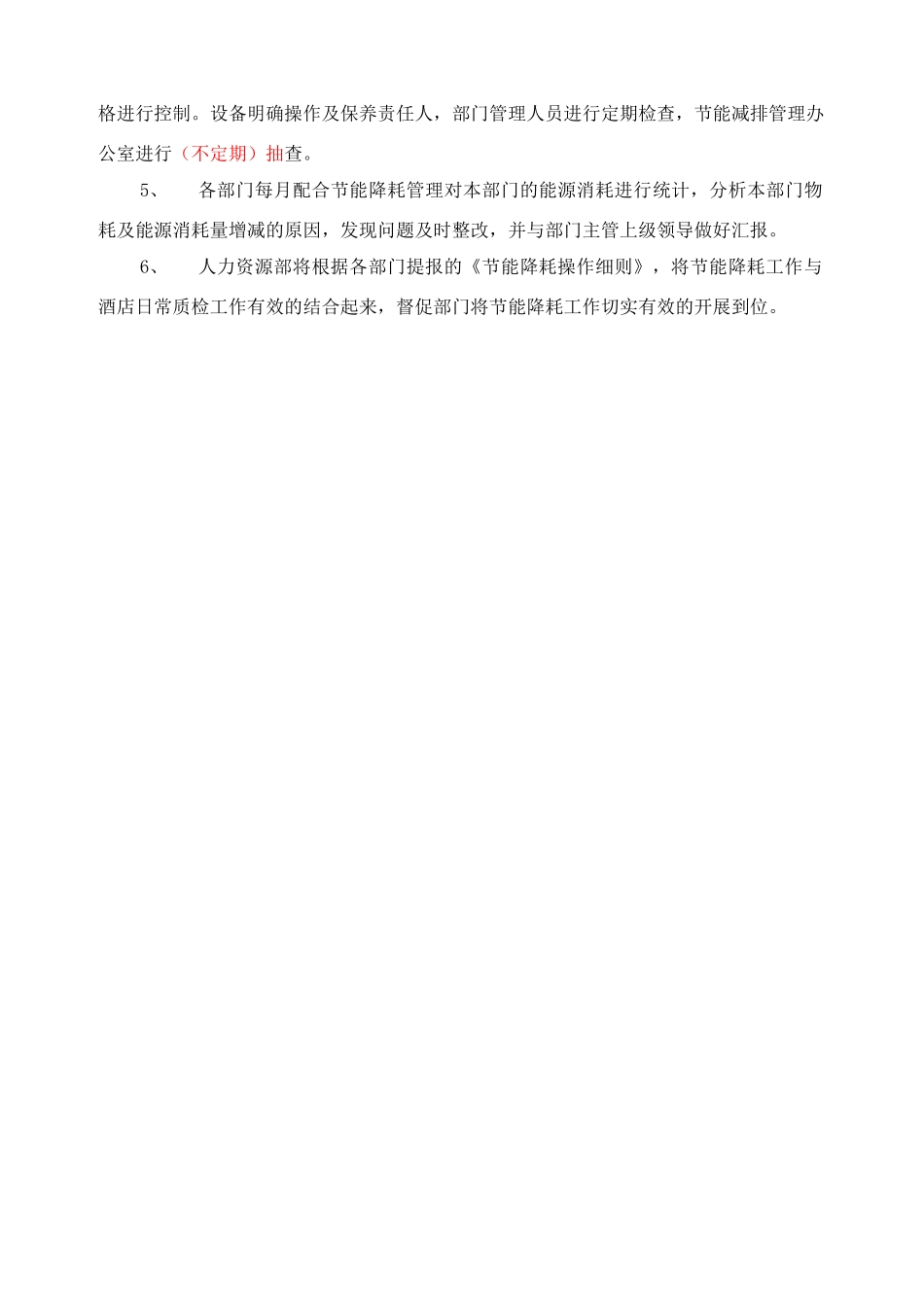 节能降耗方案_第2页